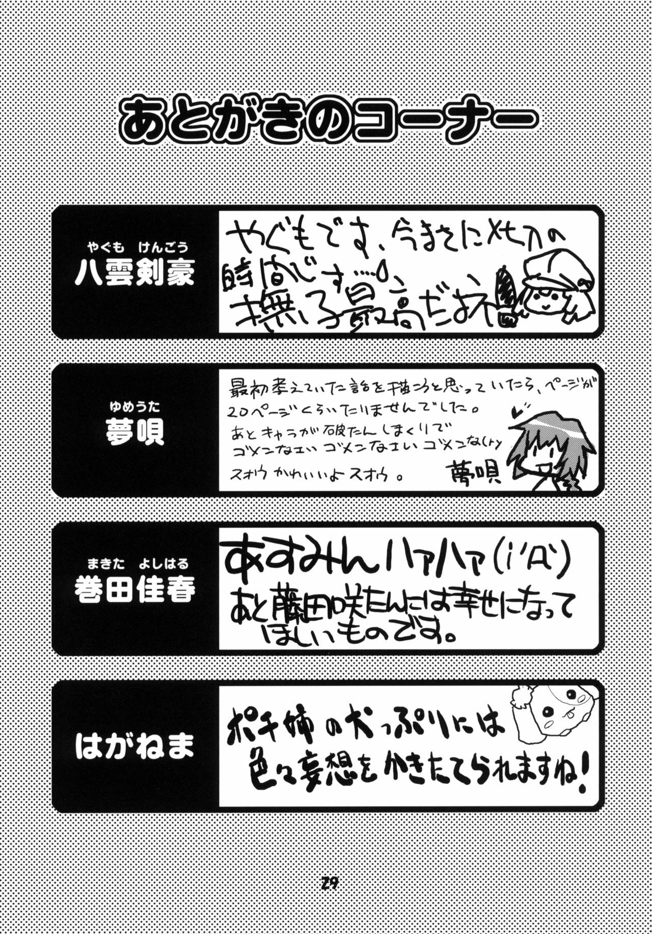 (COMIC1☆4) [Kousoku Kaiten (Various)] Anime Mania 2 (Various) [Chinese] [Genesis漢化] page 28 full