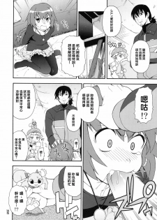 (COMIC1☆4) [Kousoku Kaiten (Various)] Anime Mania 2 (Various) [Chinese] [Genesis漢化] - page 11