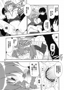 (COMIC1☆4) [Kousoku Kaiten (Various)] Anime Mania 2 (Various) [Chinese] [Genesis漢化] - page 14