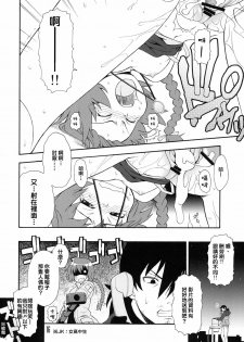 (COMIC1☆4) [Kousoku Kaiten (Various)] Anime Mania 2 (Various) [Chinese] [Genesis漢化] - page 15