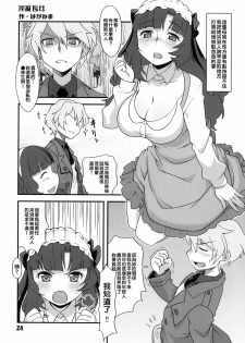 (COMIC1☆4) [Kousoku Kaiten (Various)] Anime Mania 2 (Various) [Chinese] [Genesis漢化] - page 23