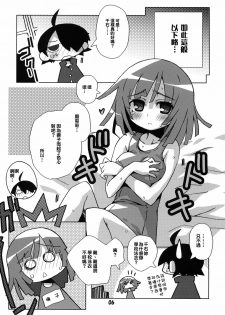 (COMIC1☆4) [Kousoku Kaiten (Various)] Anime Mania 2 (Various) [Chinese] [Genesis漢化] - page 5