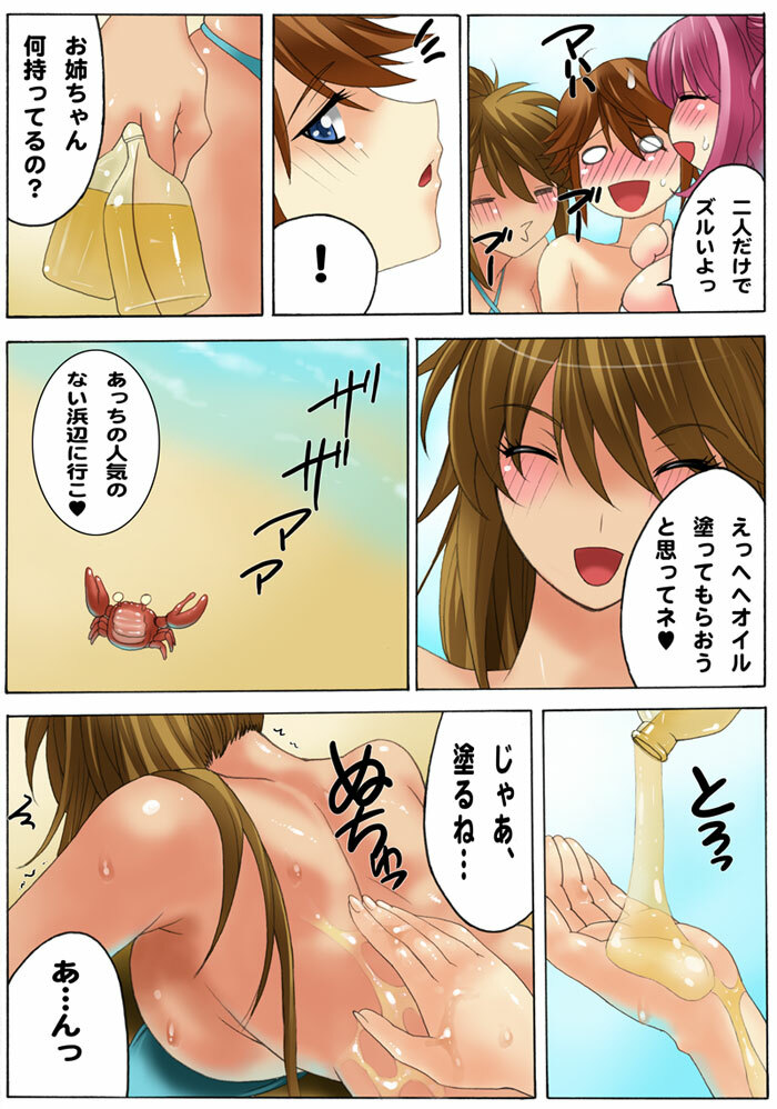 [MilkyBox (Qoopie)] Botepuri ~Kou-chan, Umi de Akachan Sanran shitai no!~ page 10 full