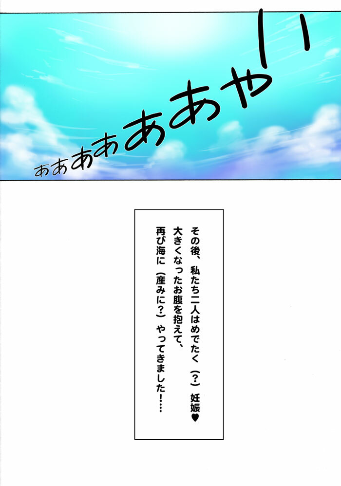 [MilkyBox (Qoopie)] Botepuri ~Kou-chan, Umi de Akachan Sanran shitai no!~ page 29 full