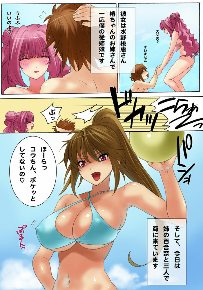 [MilkyBox (Qoopie)] Botepuri ~Kou-chan, Umi de Akachan Sanran shitai no!~ page 4 full