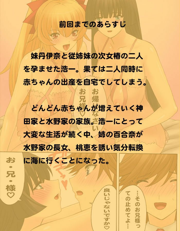 [MilkyBox (Qoopie)] Botepuri ~Kou-chan, Umi de Akachan Sanran shitai no!~ page 49 full