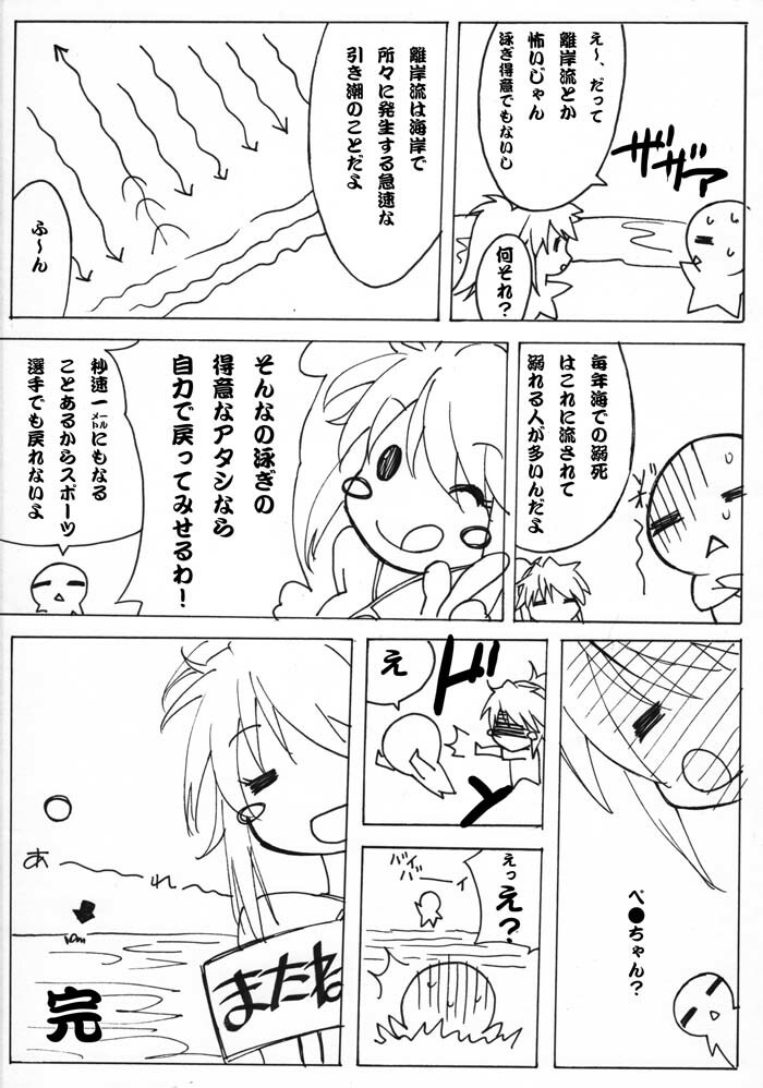 [MilkyBox (Qoopie)] Botepuri ~Kou-chan, Umi de Akachan Sanran shitai no!~ page 57 full