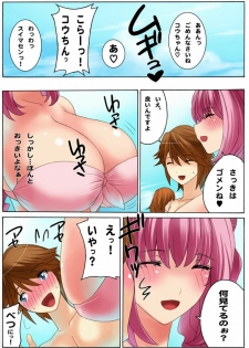 [MilkyBox (Qoopie)] Botepuri ~Kou-chan, Umi de Akachan Sanran shitai no!~ - page 7