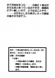 (C60) [Geboku Shuppan (Pin Vice)] Pure! Again Lemmy Miyauchi Fan Book Vol. 4 (To Heart) - page 31