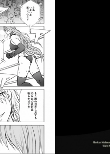 [Crimson] Girls Fight Maya Hen - page 42