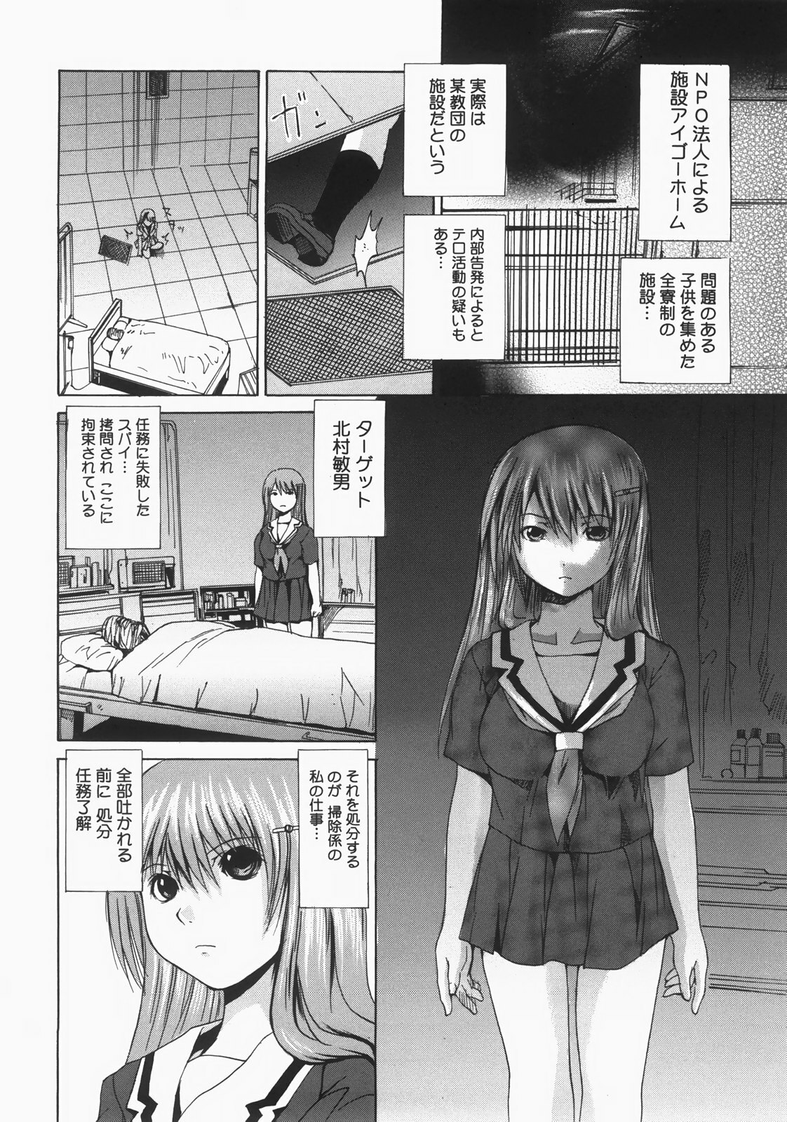 [Yagami Kenkirou] Shokukan page 207 full