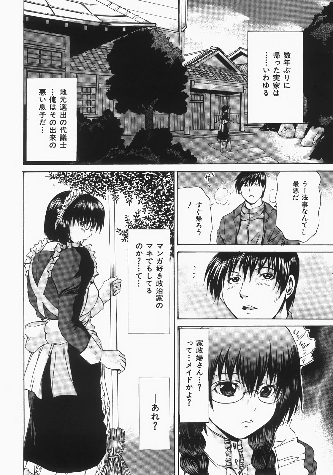 [Yagami Kenkirou] Shokukan page 43 full