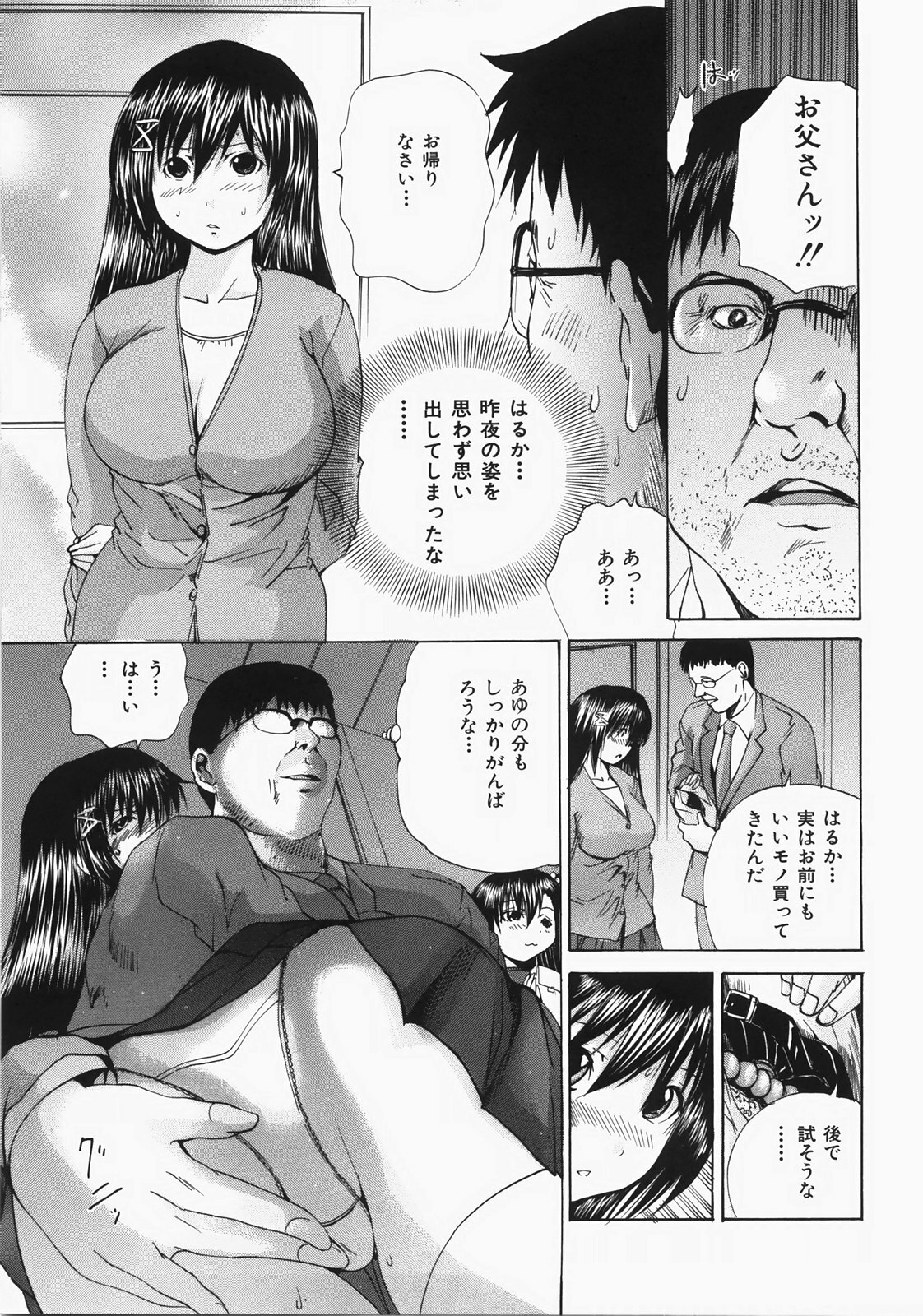 [Yagami Kenkirou] Shokukan page 64 full