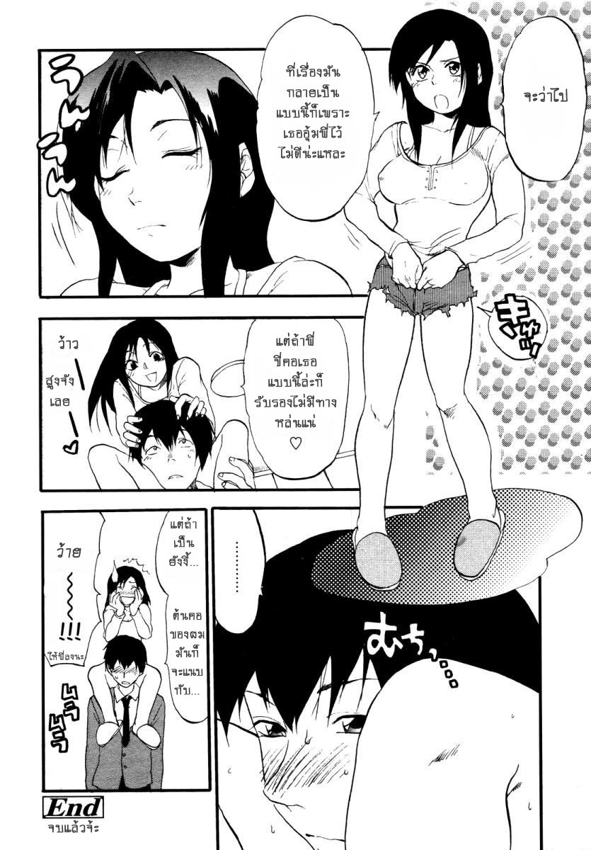 [Yuzuki N Dash] 147 Centimeter | พี่สาวผมสูง 147cm (COMIC Tenma 2007-01) [Thai ภาษาไทย] page 20 full