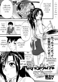 [Yuzuki N Dash] 147 Centimeter | พี่สาวผมสูง 147cm (COMIC Tenma 2007-01) [Thai ภาษาไทย]