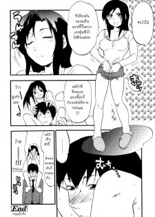 [Yuzuki N Dash] 147 Centimeter | พี่สาวผมสูง 147cm (COMIC Tenma 2007-01) [Thai ภาษาไทย] - page 20