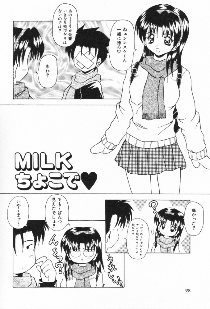 [Kawamoto Yoshiki] Mizuiro Otome Kei page 100 full