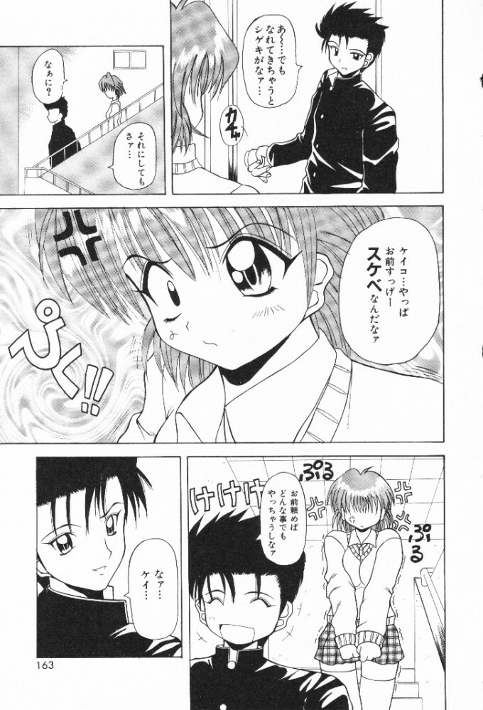 [Kawamoto Yoshiki] Mizuiro Otome Kei page 165 full