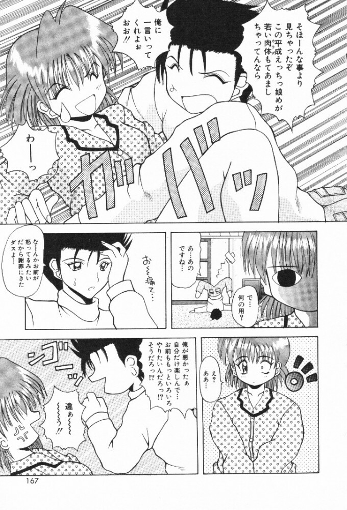 [Kawamoto Yoshiki] Mizuiro Otome Kei page 169 full