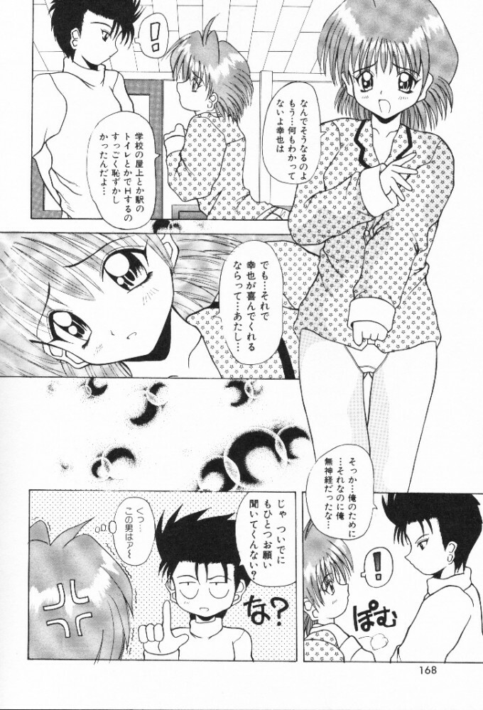 [Kawamoto Yoshiki] Mizuiro Otome Kei page 170 full