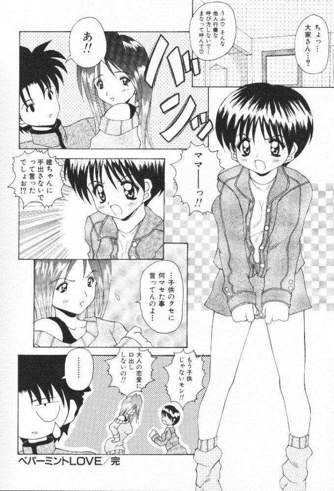 [Kawamoto Yoshiki] Mizuiro Otome Kei page 18 full