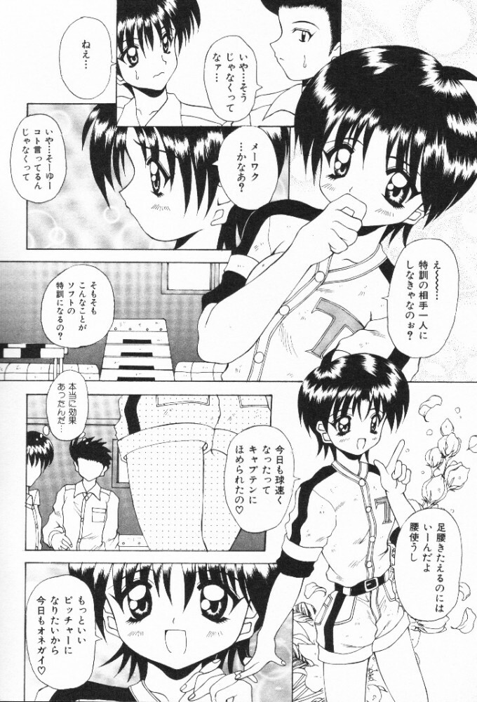 [Kawamoto Yoshiki] Mizuiro Otome Kei page 24 full