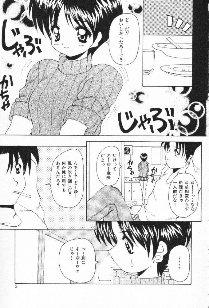 [Kawamoto Yoshiki] Mizuiro Otome Kei page 5 full