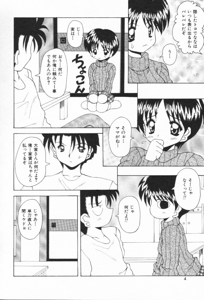 [Kawamoto Yoshiki] Mizuiro Otome Kei page 6 full