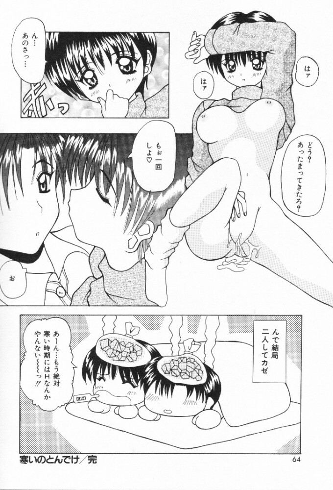 [Kawamoto Yoshiki] Mizuiro Otome Kei page 66 full