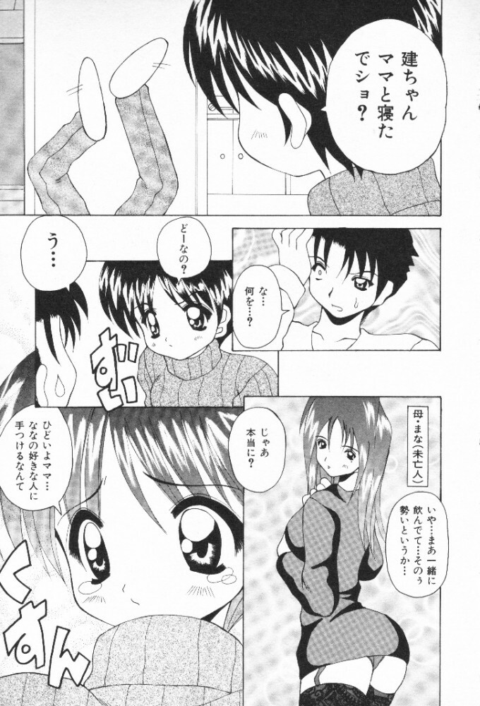 [Kawamoto Yoshiki] Mizuiro Otome Kei page 7 full