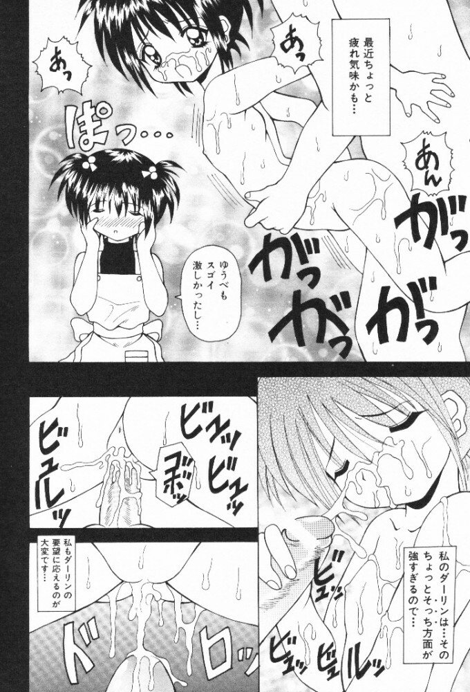 [Kawamoto Yoshiki] Mizuiro Otome Kei page 70 full