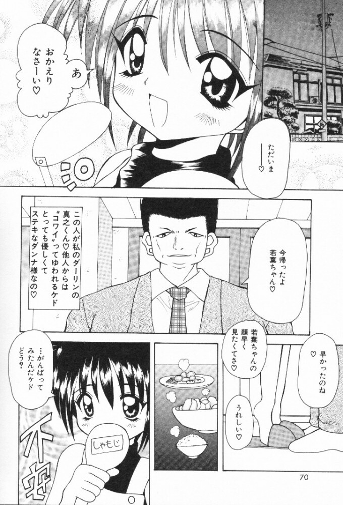 [Kawamoto Yoshiki] Mizuiro Otome Kei page 72 full