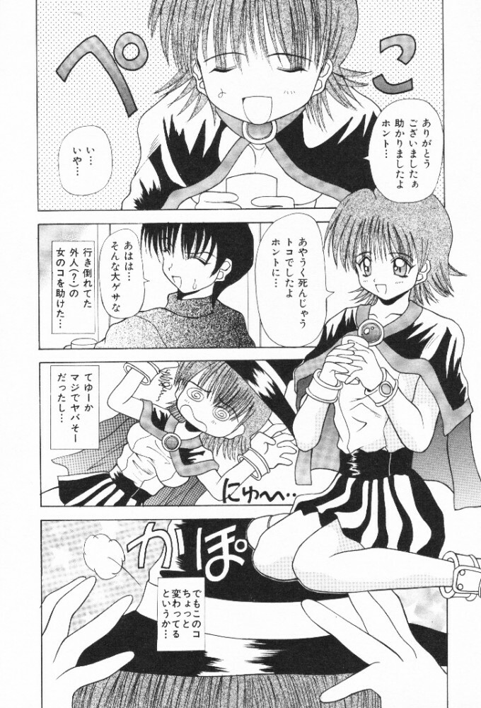 [Kawamoto Yoshiki] Mizuiro Otome Kei page 83 full