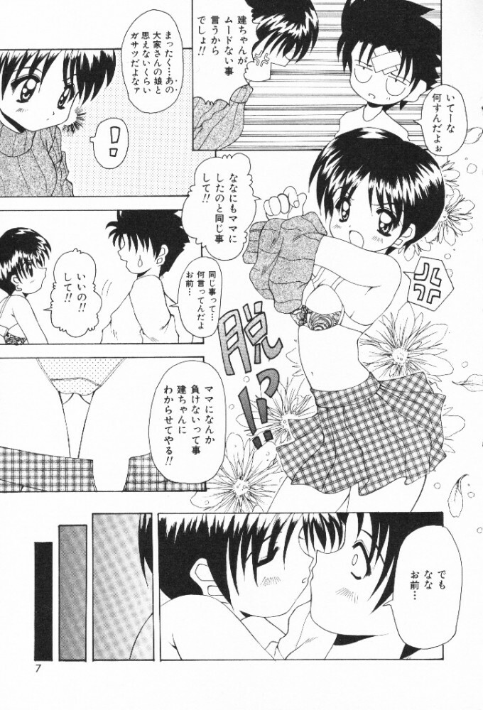 [Kawamoto Yoshiki] Mizuiro Otome Kei page 9 full