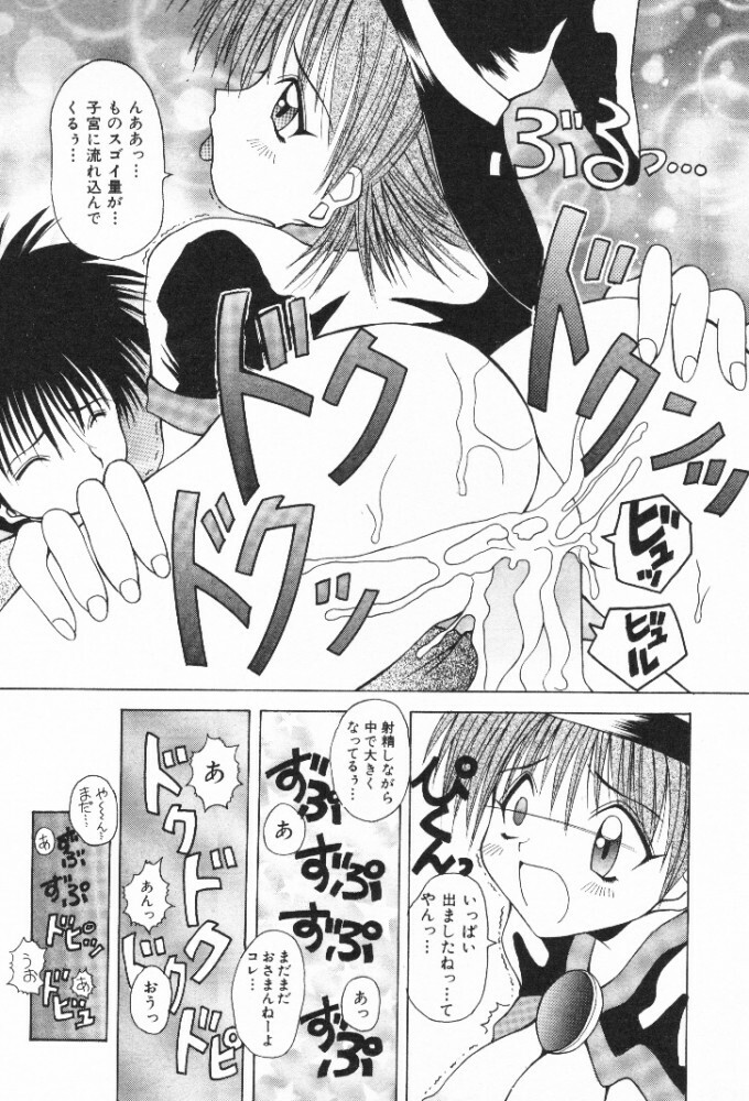 [Kawamoto Yoshiki] Mizuiro Otome Kei page 97 full