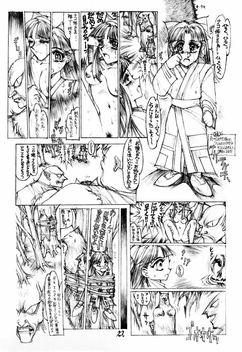 (C47) [TAKOTSUBO CLUB (Gojou Shino)] DANGER ZONE 6.0 (Samurai Spirits) page 21 full