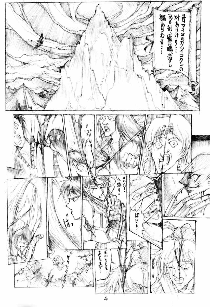 (C47) [TAKOTSUBO CLUB (Gojou Shino)] DANGER ZONE 6.0 (Samurai Spirits) page 3 full