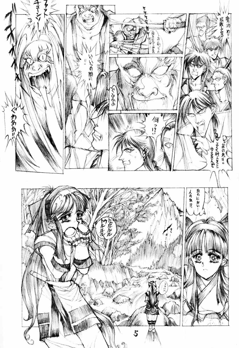 (C47) [TAKOTSUBO CLUB (Gojou Shino)] DANGER ZONE 6.0 (Samurai Spirits) page 4 full