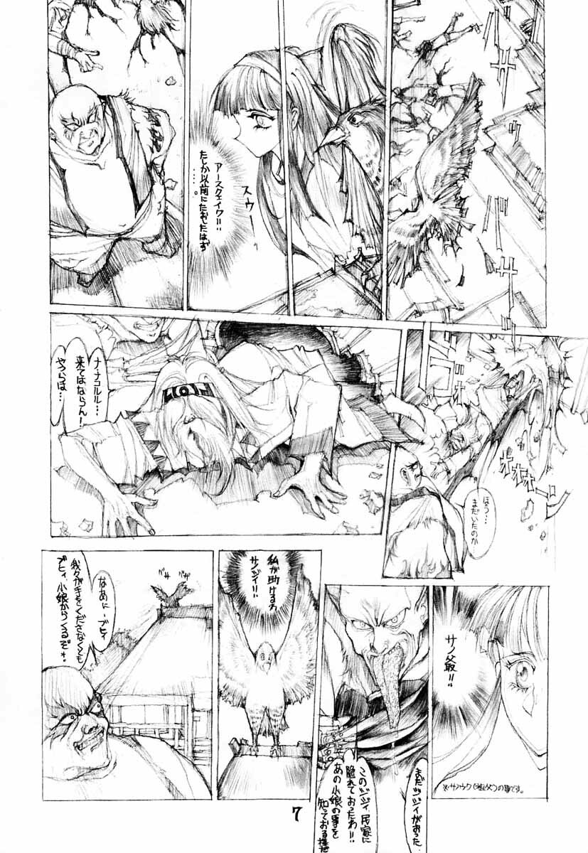 (C47) [TAKOTSUBO CLUB (Gojou Shino)] DANGER ZONE 6.0 (Samurai Spirits) page 6 full