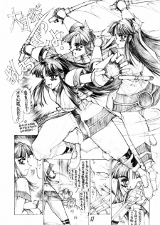 (C47) [TAKOTSUBO CLUB (Gojou Shino)] DANGER ZONE 6.0 (Samurai Spirits) - page 10