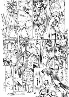 (C47) [TAKOTSUBO CLUB (Gojou Shino)] DANGER ZONE 6.0 (Samurai Spirits) - page 12