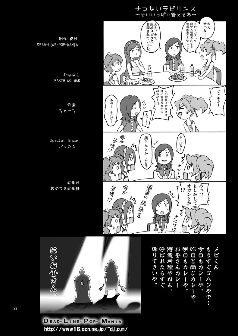 [Dead-Line-Pop-Mania] Pretty Cue (Fresh Precure!) (English) =Wrathkal+KemiKan= page 22 full