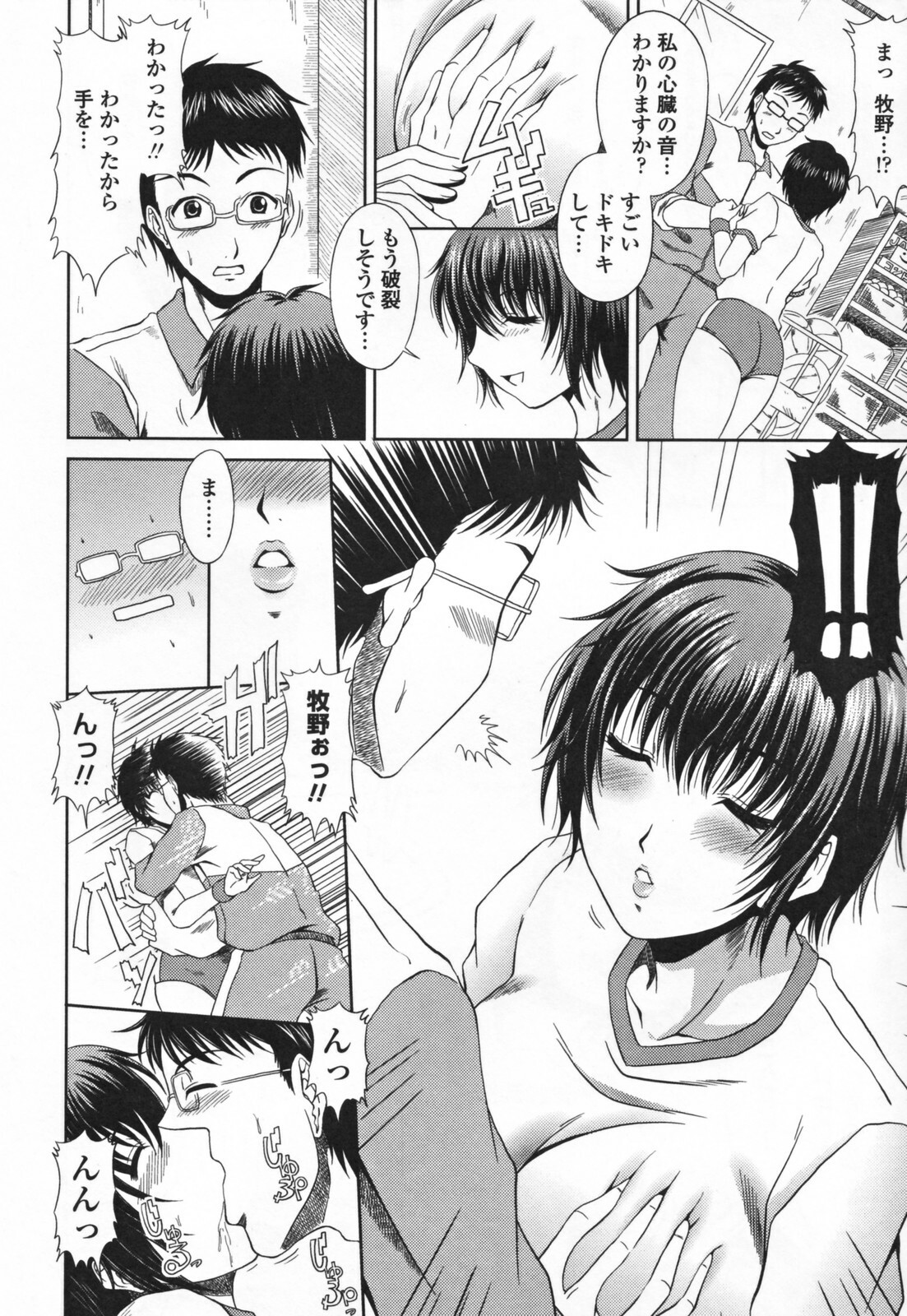 [Kai Hiroyuki] Love Kachu - Lovers Time page 12 full