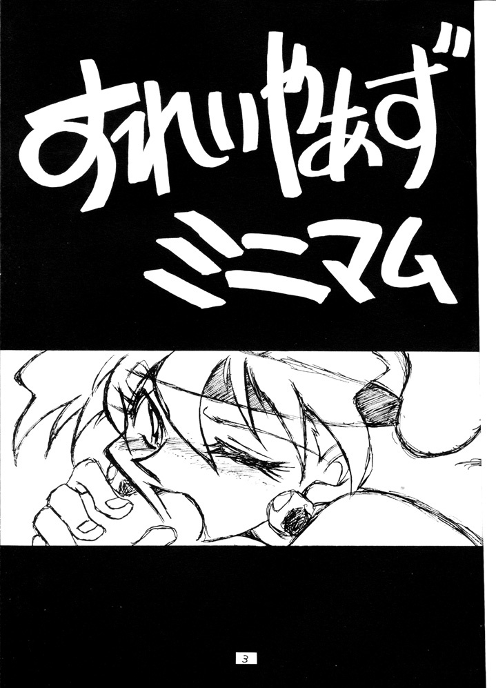 (C52) [Oideyasu Honpo (Araizumi Ume, Obata Hiroyuki, Yokoyama Chicha)] Slayers Minimum (Slayers) page 2 full