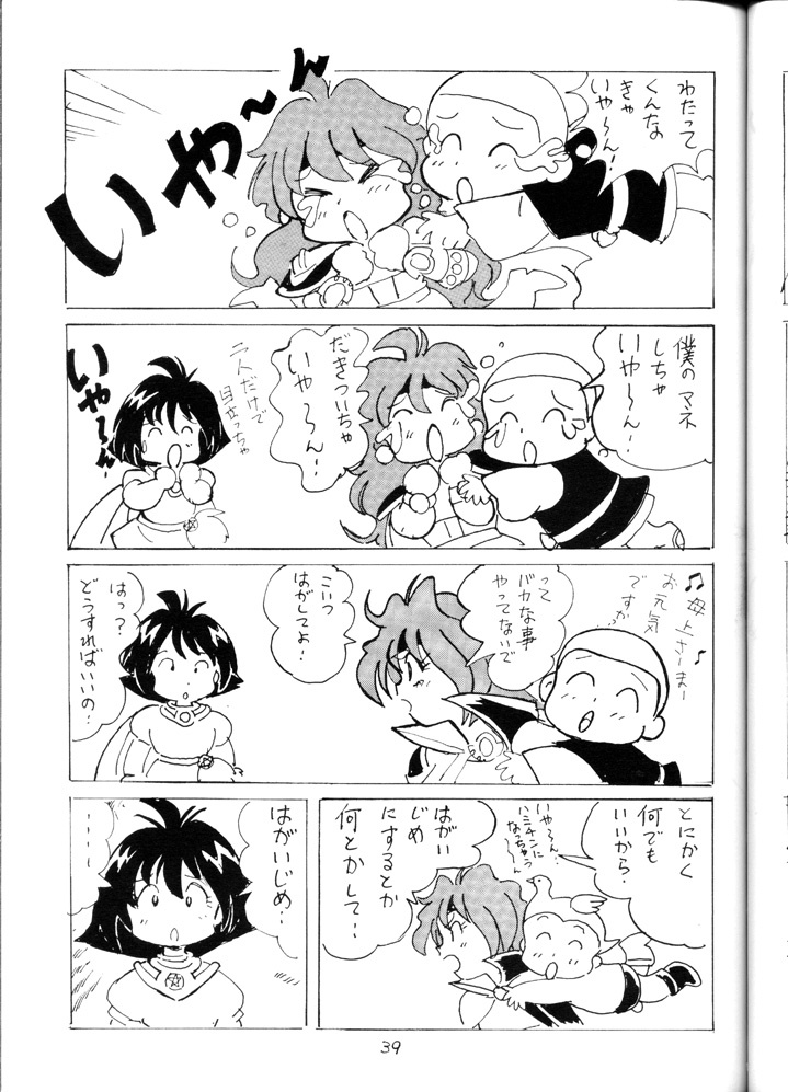 (C52) [Oideyasu Honpo (Araizumi Ume, Obata Hiroyuki, Yokoyama Chicha)] Slayers Minimum (Slayers) page 38 full