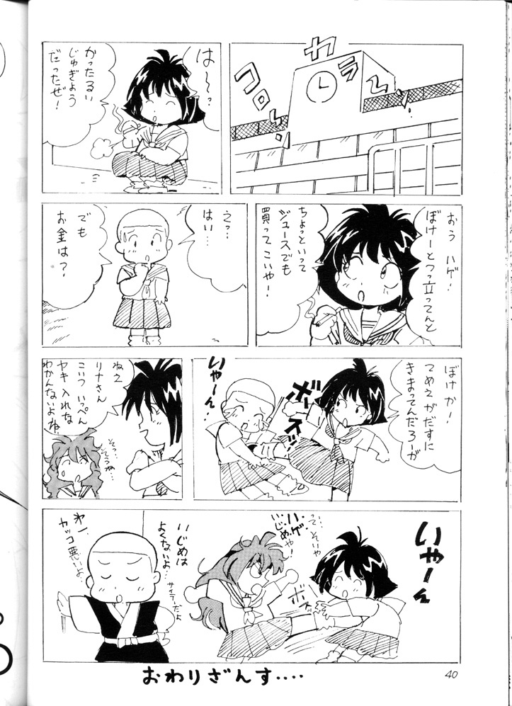 (C52) [Oideyasu Honpo (Araizumi Ume, Obata Hiroyuki, Yokoyama Chicha)] Slayers Minimum (Slayers) page 39 full