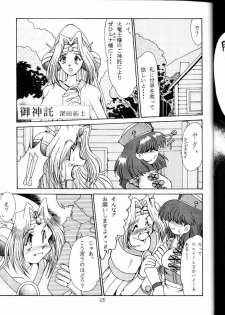 (C52) [Oideyasu Honpo (Araizumi Ume, Obata Hiroyuki, Yokoyama Chicha)] Slayers Minimum (Slayers) - page 24