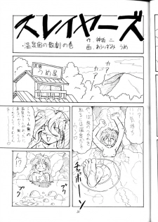 (C52) [Oideyasu Honpo (Araizumi Ume, Obata Hiroyuki, Yokoyama Chicha)] Slayers Minimum (Slayers) - page 30