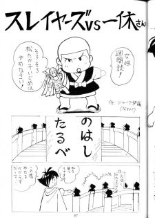 (C52) [Oideyasu Honpo (Araizumi Ume, Obata Hiroyuki, Yokoyama Chicha)] Slayers Minimum (Slayers) - page 36