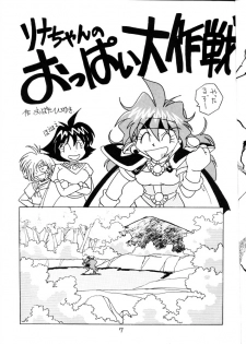 (C52) [Oideyasu Honpo (Araizumi Ume, Obata Hiroyuki, Yokoyama Chicha)] Slayers Minimum (Slayers) - page 6